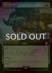 [FOIL] パワーフィスト/Power Fist No.928 (拡張アート版・サージ仕様) 【日本語版】 [PIP-緑R]