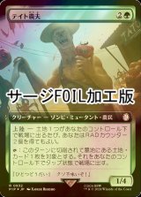 [FOIL] テイト農夫/Tato Farmer No.932 (拡張アート版・サージ仕様) 【日本語版】 [PIP-緑R]