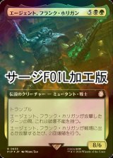 [FOIL] エージェント、フランク・ホリガン/Agent Frank Horrigan No.933 (拡張アート版・サージ仕様) 【日本語版】 [PIP-金R]