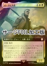 [FOIL] オータム大佐/Colonel Autumn No.939 (拡張アート版・サージ仕様) 【日本語版】 [PIP-金R]