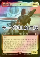 [FOIL] 自由の階、デズデモーナ/Desdemona, Freedom's Edge No.940 (拡張アート版・サージ仕様) 【日本語版】 [PIP-金R]