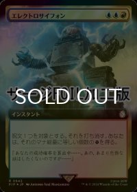 [FOIL] エレクトロサイフォン/Electrosiphon No.942 (拡張アート版・サージ仕様) 【日本語版】 [PIP-金R]