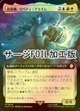 [FOIL] 再稼働、リバティ・プライム/Liberty Prime, Recharged No.944 (拡張アート版・サージ仕様) 【日本語版】 [PIP-金MR]