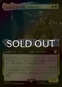 [FOIL] ランプライト市長、マクレディ/MacCready, Lamplight Mayor No.945 (拡張アート版・サージ仕様) 【日本語版】 [PIP-金R]