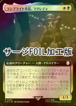 画像1: [FOIL] ランプライト市長、マクレディ/MacCready, Lamplight Mayor No.945 (拡張アート版・サージ仕様) 【日本語版】 [PIP-金R]