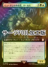 [FOIL] ミュータントの市長、マーカス/Marcus, Mutant Mayor No.946 (拡張アート版・サージ仕様) 【日本語版】 [PIP-金R]