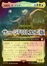 [FOIL] 超越者、ザ・マスター/The Master, Transcendent No.947 (拡張アート版・サージ仕様) 【日本語版】 [PIP-金MR]