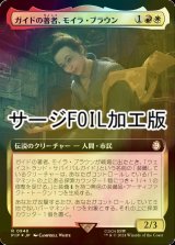 [FOIL] ガイドの著者、モイラ・ブラウン/Moira Brown, Guide Author No.948 (拡張アート版・サージ仕様) 【日本語版】 [PIP-金R]