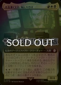 [FOIL] 社長兼CEO、Mr.ハウス/Mr. House, President and CEO No.949 (拡張アート版・サージ仕様) 【日本語版】 [PIP-金MR]