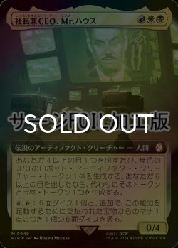 画像1: [FOIL] 社長兼CEO、Mr.ハウス/Mr. House, President and CEO No.949 (拡張アート版・サージ仕様) 【日本語版】 [PIP-金MR]
