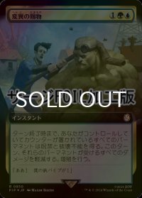 [FOIL] 変異の賜物/Mutational Advantage No.950 (拡張アート版・サージ仕様) 【日本語版】 [PIP-金R]