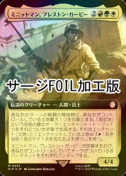 画像1: [FOIL] ミニットマン、プレストン・ガービー/Preston Garvey, Minuteman No.953 (拡張アート版・サージ仕様) 【日本語版】 [PIP-金MR]