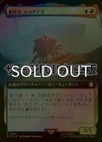 [FOIL] 船砕き、レッドデス/Red Death, Shipwrecker No.954 (拡張アート版・サージ仕様) 【日本語版】 [PIP-金R]