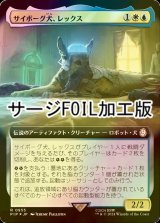 [FOIL] サイボーグ犬、レックス/Rex, Cyber-Hound No.955 (拡張アート版・サージ仕様) 【日本語版】 [PIP-金R]