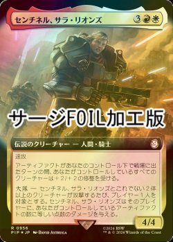 画像1: [FOIL] センチネル、サラ・リオンズ/Sentinel Sarah Lyons No.956 (拡張アート版・サージ仕様) 【日本語版】 [PIP-金R]