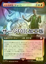 [FOIL] シンスの父、ショーン/Shaun, Father of Synths No.957 (拡張アート版・サージ仕様) 【日本語版】 [PIP-金R]