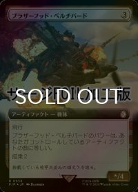 [FOIL] ブラザーフッド・ベルチバード/Brotherhood Vertibird No.959 (拡張アート版・サージ仕様) 【日本語版】 [PIP-灰R]