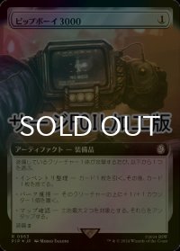 ピップボーイ3000/Pip-Boy 3000 (PIP/灰R/日/サージfoil/NM) ※詳細要確認