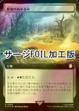 [FOIL] 僻地のぬかるみ/Desolate Mire No.966 (拡張アート版・サージ仕様) 【日本語版】 [PIP-土地R]