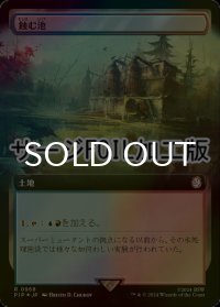 [FOIL] 蝕む池/Ferrous Lake No.968 (拡張アート版・サージ仕様) 【日本語版】 [PIP-土地R]