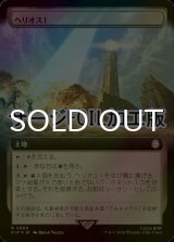 [FOIL] ヘリオス１/HELIOS One No.969 (拡張アート版・サージ仕様) 【日本語版】 [PIP-土地R]