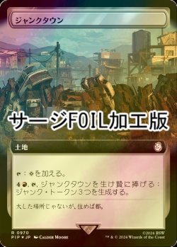 画像1: [FOIL] ジャンクタウン/Junktown No.970 (拡張アート版・サージ仕様) 【日本語版】 [PIP-土地R]