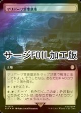 [FOIL] マリポーサ軍事基地/Mariposa Military Base No.971 (拡張アート版・サージ仕様) 【日本語版】 [PIP-土地R]