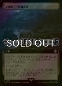 [FOIL] マリポーサ軍事基地/Mariposa Military Base No.971 (拡張アート版・サージ仕様) 【日本語版】 [PIP-土地R]