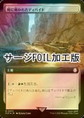 [FOIL] 陽に焼かれたディバイド/Sunscorched Divide No.973 (拡張アート版・サージ仕様) 【日本語版】 [PIP-土地R]