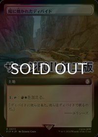 [FOIL] 陽に焼かれたディバイド/Sunscorched Divide No.973 (拡張アート版・サージ仕様) 【日本語版】 [PIP-土地R]