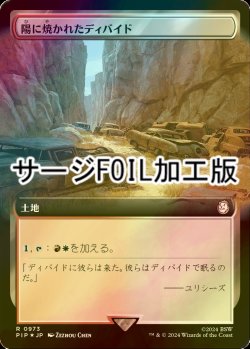 画像1: [FOIL] 陽に焼かれたディバイド/Sunscorched Divide No.973 (拡張アート版・サージ仕様) 【日本語版】 [PIP-土地R]