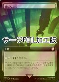 [FOIL] 緑ばんだ沼/Viridescent Bog No.974 (拡張アート版・サージ仕様) 【日本語版】 [PIP-土地R]