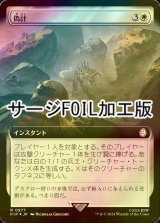 [FOIL] 偽計/Entrapment Maneuver No.977 (拡張アート版・サージ仕様) 【日本語版】 [PIP-白R]