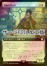 [FOIL] 調和の守り手/Keeper of the Accord No.979 (拡張アート版・サージ仕様) 【日本語版】 [PIP-白R]