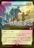 [FOIL] 司令官の頌歌/Marshal's Anthem No.981 (拡張アート版・サージ仕様) 【日本語版】 [PIP-白R]