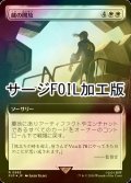 [FOIL] 蔵の開放/Open the Vaults No.983 (拡張アート版・サージ仕様) 【日本語版】 [PIP-白R]