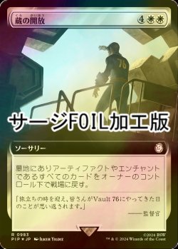 画像1: [FOIL] 蔵の開放/Open the Vaults No.983 (拡張アート版・サージ仕様) 【日本語版】 [PIP-白R]