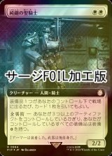 [FOIL] 純鋼の聖騎士/Puresteel Paladin No.984 (拡張アート版・サージ仕様) 【日本語版】 [PIP-白R]