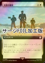 [FOIL] 荒野の確保/Secure the Wastes No.985 (拡張アート版・サージ仕様) 【日本語版】 [PIP-白R]