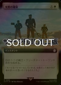 [FOIL] 荒野の確保/Secure the Wastes No.985 (拡張アート版・サージ仕様) 【日本語版】 [PIP-白R]