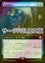 [FOIL] 正気減らし/Fraying Sanity No.987 (拡張アート版・サージ仕様) 【日本語版】 [PIP-青R]