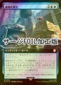 [FOIL] 機械化製法/Mechanized Production No.989 (拡張アート版・サージ仕様) 【日本語版】 [PIP-青MR]