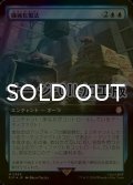 [FOIL] 機械化製法/Mechanized Production No.989 (拡張アート版・サージ仕様) 【日本語版】 [PIP-青MR]
