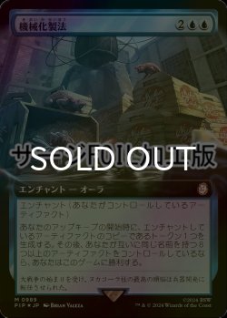 画像1: [FOIL] 機械化製法/Mechanized Production No.989 (拡張アート版・サージ仕様) 【日本語版】 [PIP-青MR]