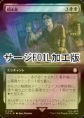 [FOIL] 闇市場/Black Market No.991 (拡張アート版・サージ仕様) 【日本語版】 [PIP-黒R]