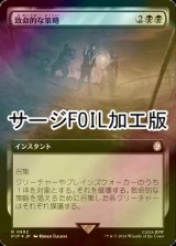 [FOIL] 致命的な策略/Lethal Scheme No.992 (拡張アート版・サージ仕様) 【日本語版】 [PIP-黒R]