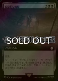 [FOIL] 致命的な策略/Lethal Scheme No.992 (拡張アート版・サージ仕様) 【日本語版】 [PIP-黒R]