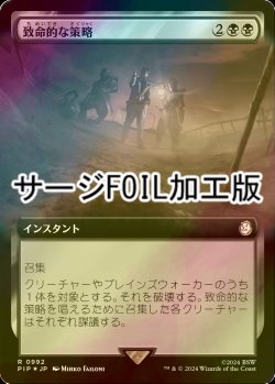 画像1: [FOIL] 致命的な策略/Lethal Scheme No.992 (拡張アート版・サージ仕様) 【日本語版】 [PIP-黒R]