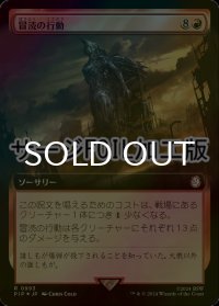 [FOIL] 冒涜の行動/Blasphemous Act No.993 (拡張アート版・サージ仕様) 【日本語版】 [PIP-赤R]