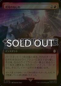 [FOIL] 混沌のねじれ/Chaos Warp No.994 (拡張アート版・サージ仕様) 【日本語版】 [PIP-赤R]